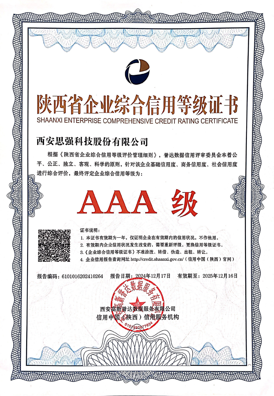 思強(qiáng)公司獲頒“AAA級(jí)企業(yè)綜合信用等級(jí)”證書
