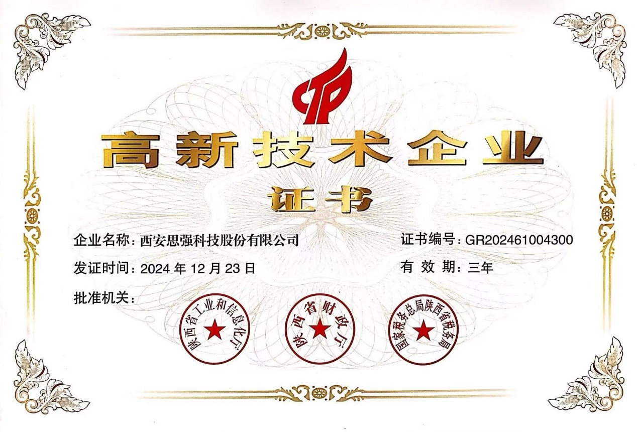 思強(qiáng)公司再度通過國家級(jí)高新技術(shù)企業(yè)認(rèn)定