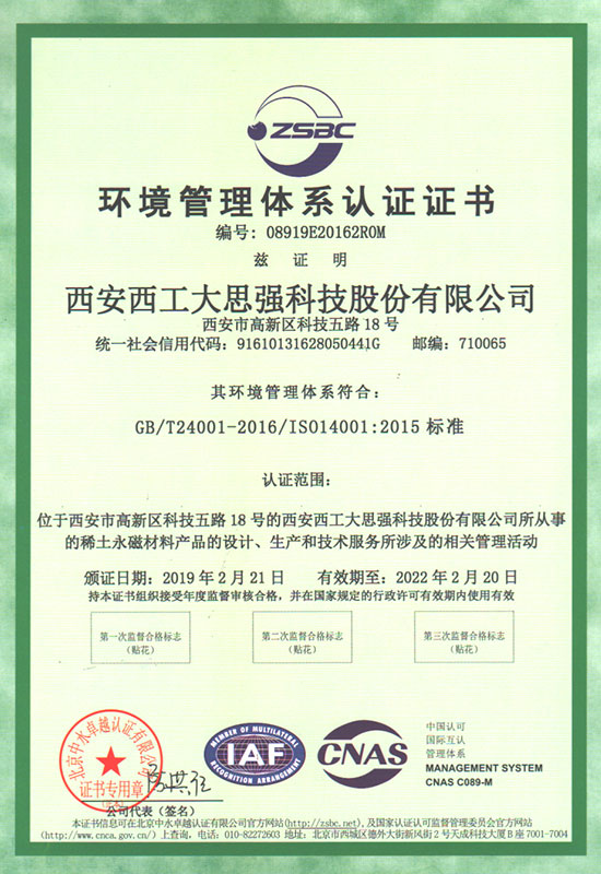 ISO140012015《環境管理體系認證證書》