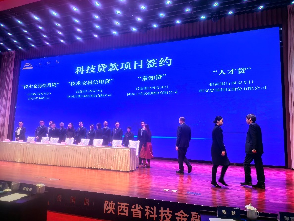 思強(qiáng)公司項(xiàng)目亮相陜西省科技金融融資對(duì)接會(huì)