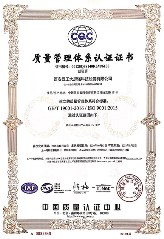 GBT19001-2016ISO90012015質量管理體系認證